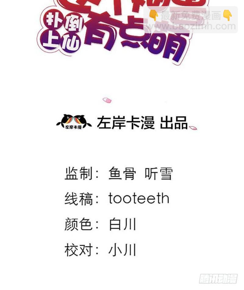 前传-看你这表情-第58话