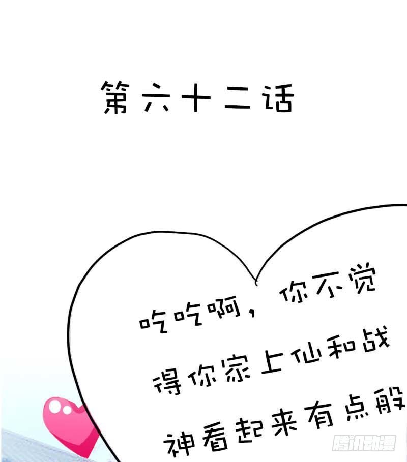 前传-上仙和战神有点般配-第62话