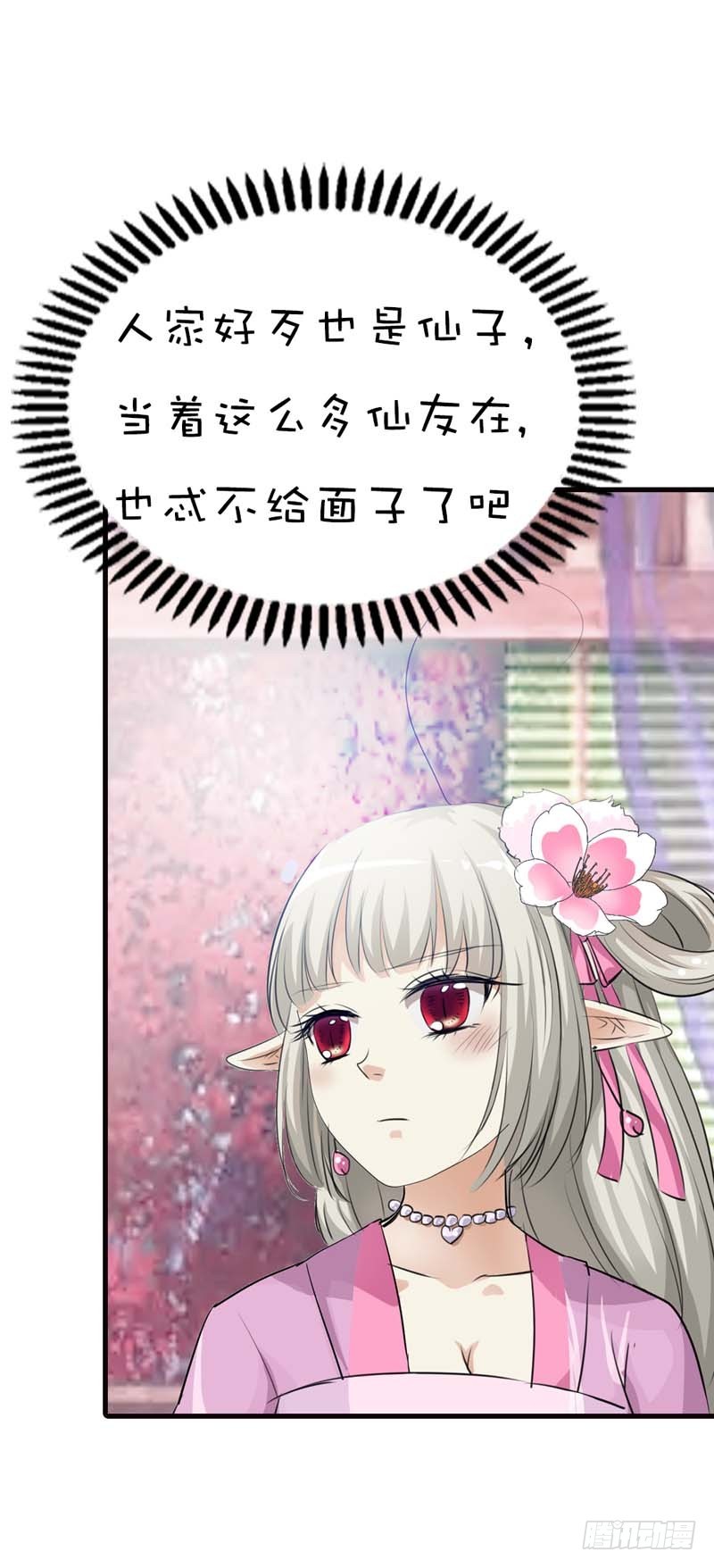 前传-只对你有感觉-第64话