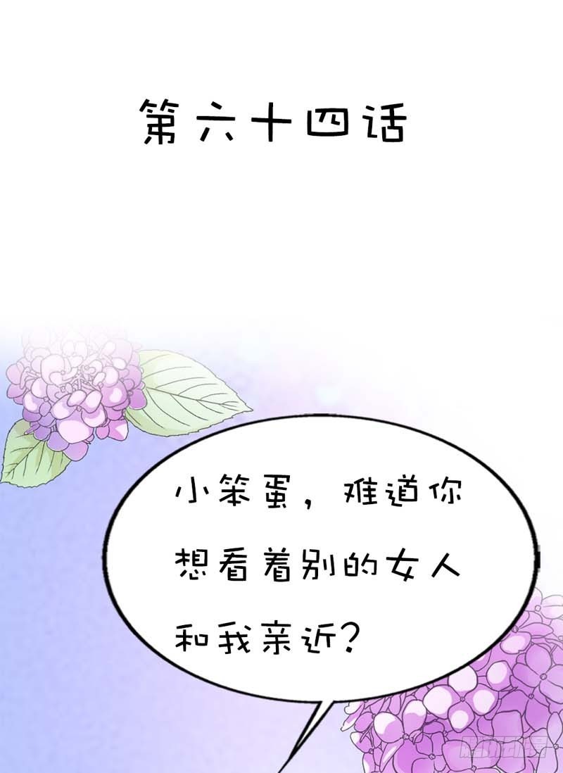 前传-只对你有感觉-第64话