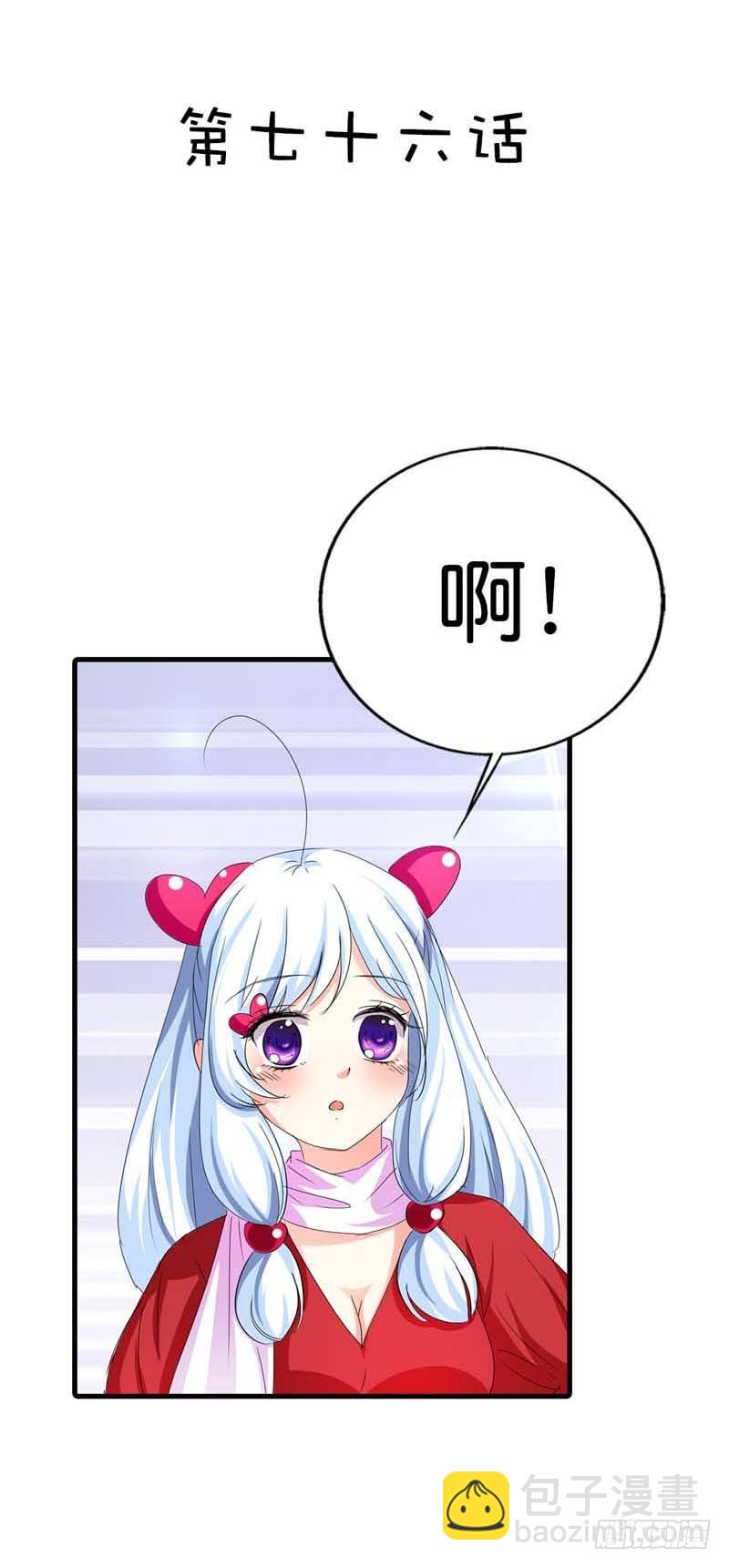 前传-被种草莓了-第76话