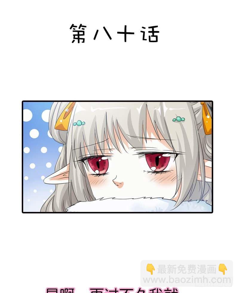 前传-拜托别再对我这么温柔-第80话