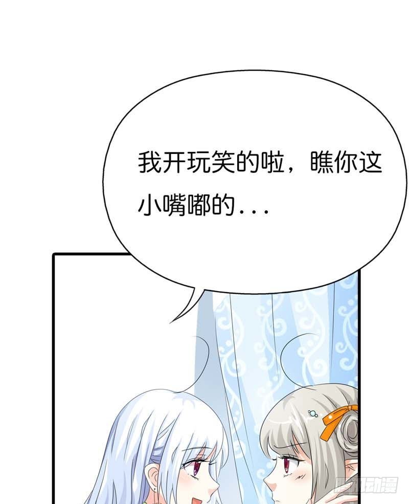 前传-爱神的副业-第86话