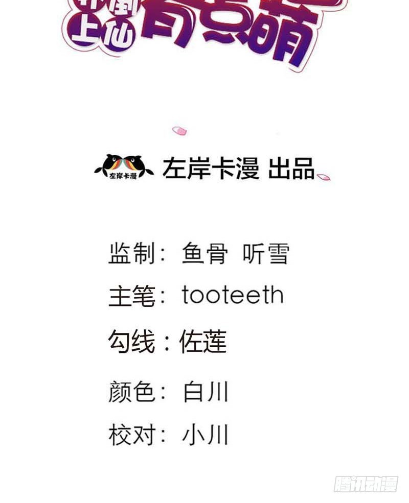 前传-爱神的副业-第86话