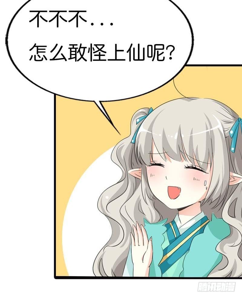 前传-难道怪我吗-第90话