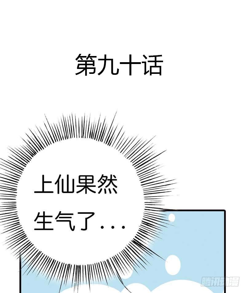 前传-难道怪我吗-第90话