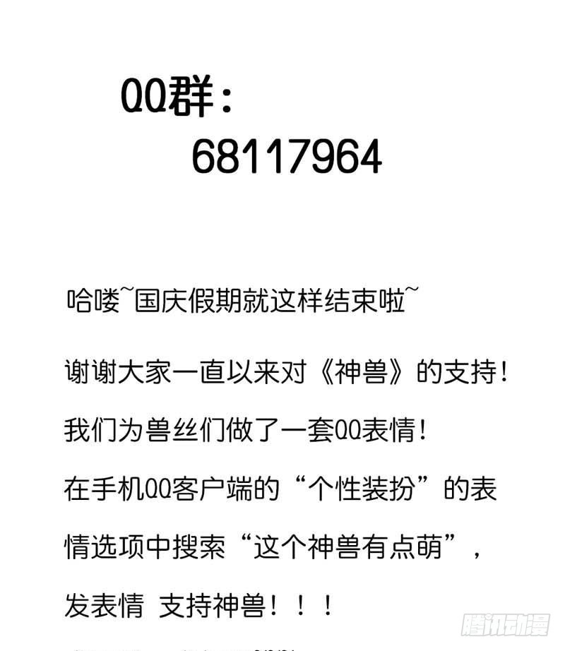 通天嗜寵（這些神獸有點萌系列） - 前傳-這次不許你再逃走了 - 1