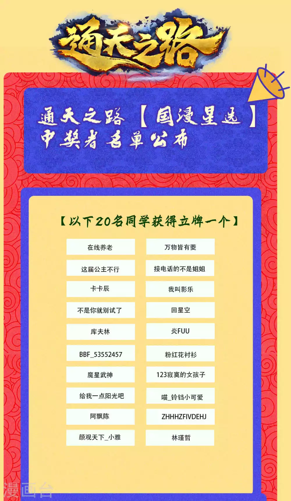 国漫星选中奖名单-第36话