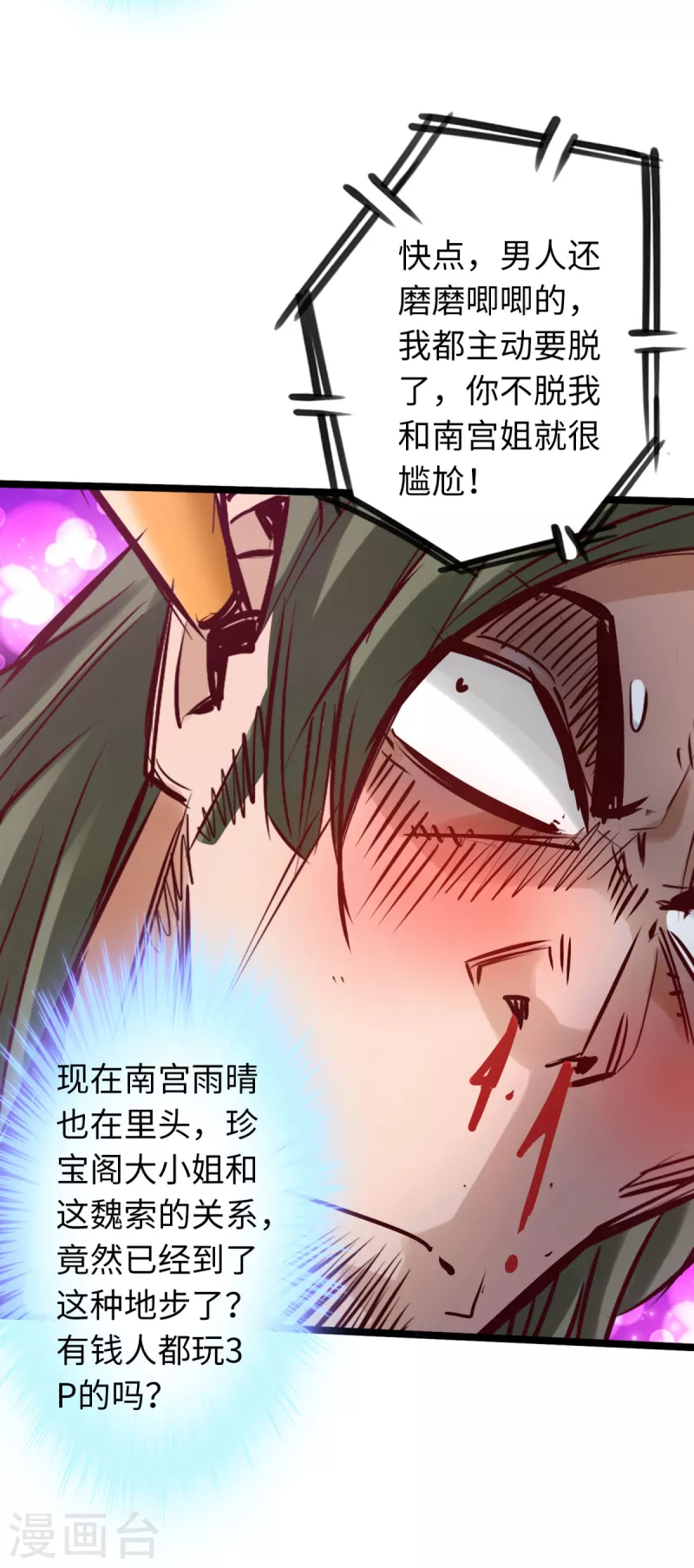 第81话(1/2)-第88话