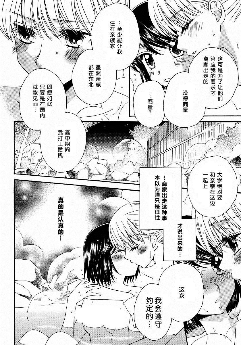 瞳と奈々  - 第8話 - 2