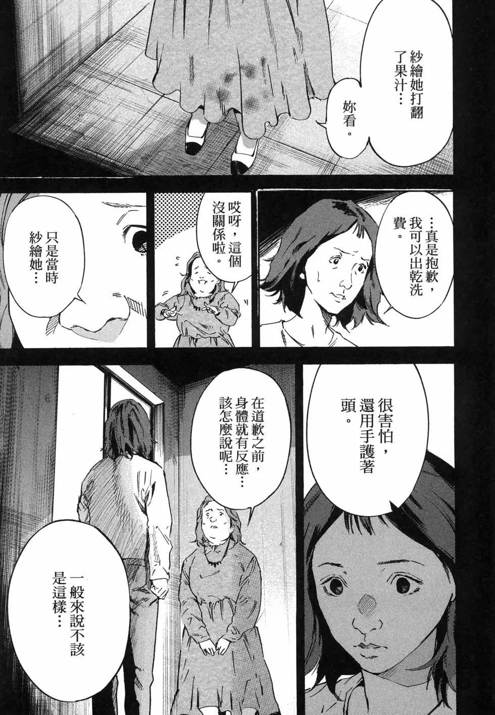 通往內心的橋 ー兒童心理診所ー - 第02卷(1/4) - 5