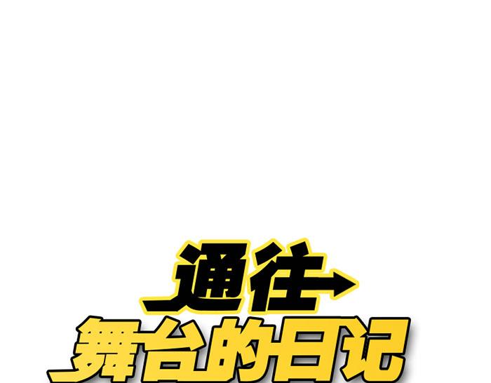 通往舞臺的日記 - 第1話 取材 - 1