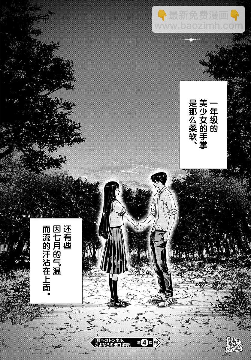 通往夏天的隧道，再見的出口 - 4話 - 7