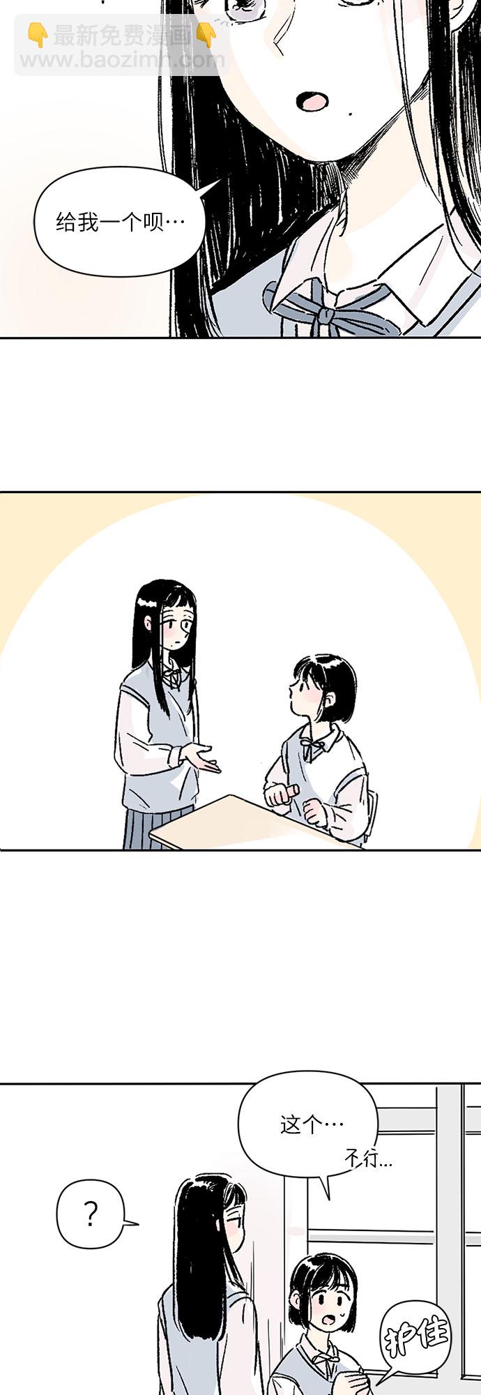 同校同學 - 第2話 - 6