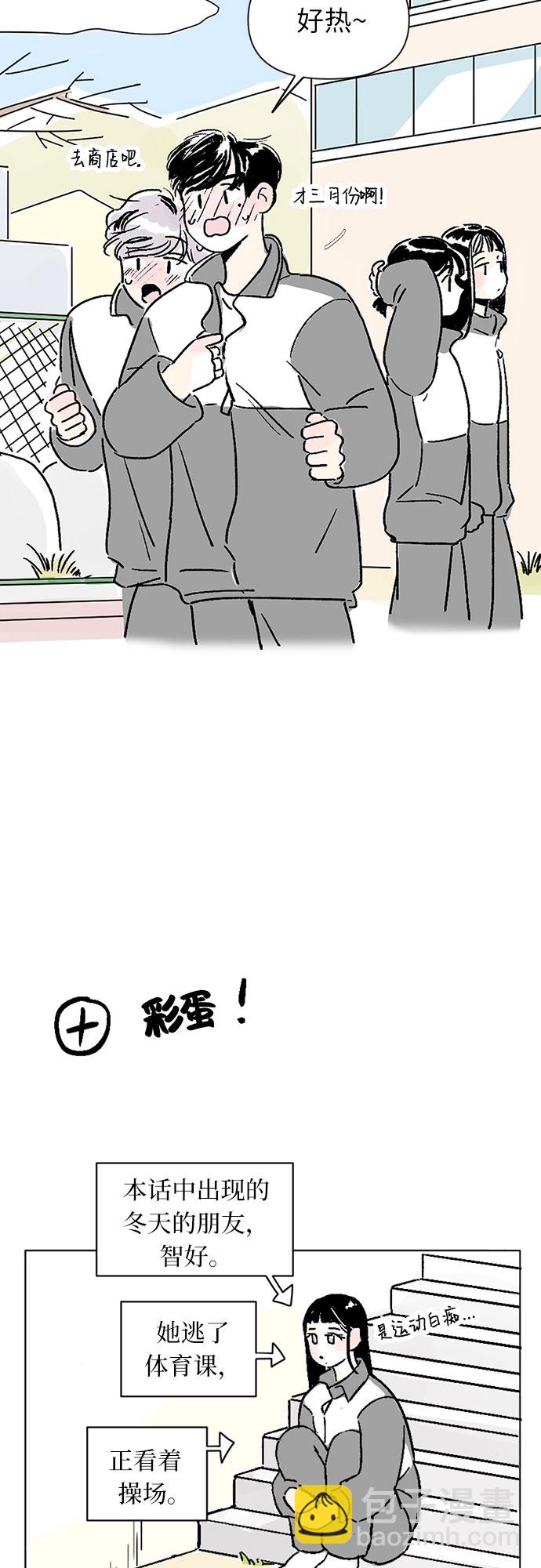 同校同學 - 第2話 - 2