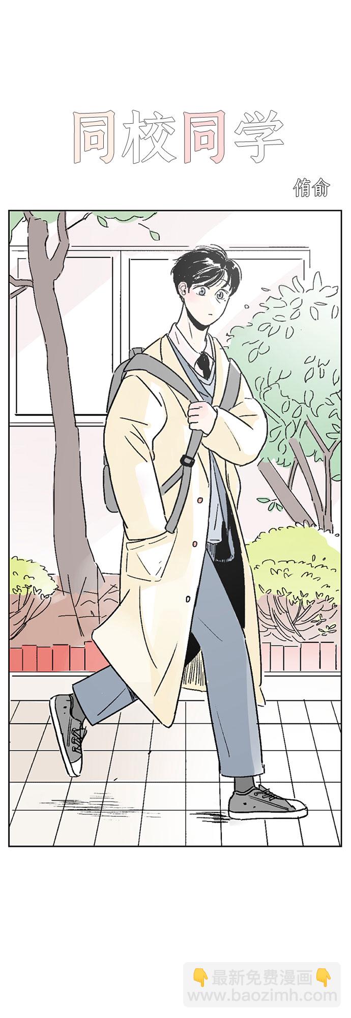 同校同學 - 第2話 - 4