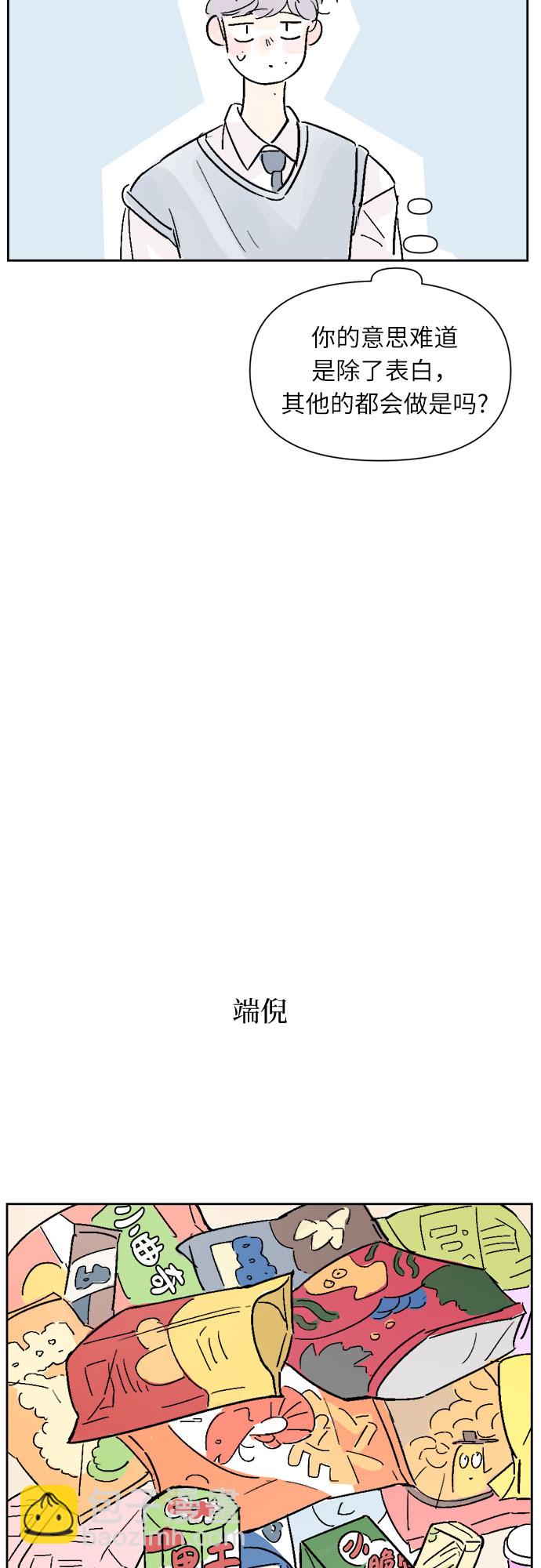 同校同學 - 第12話 - 2