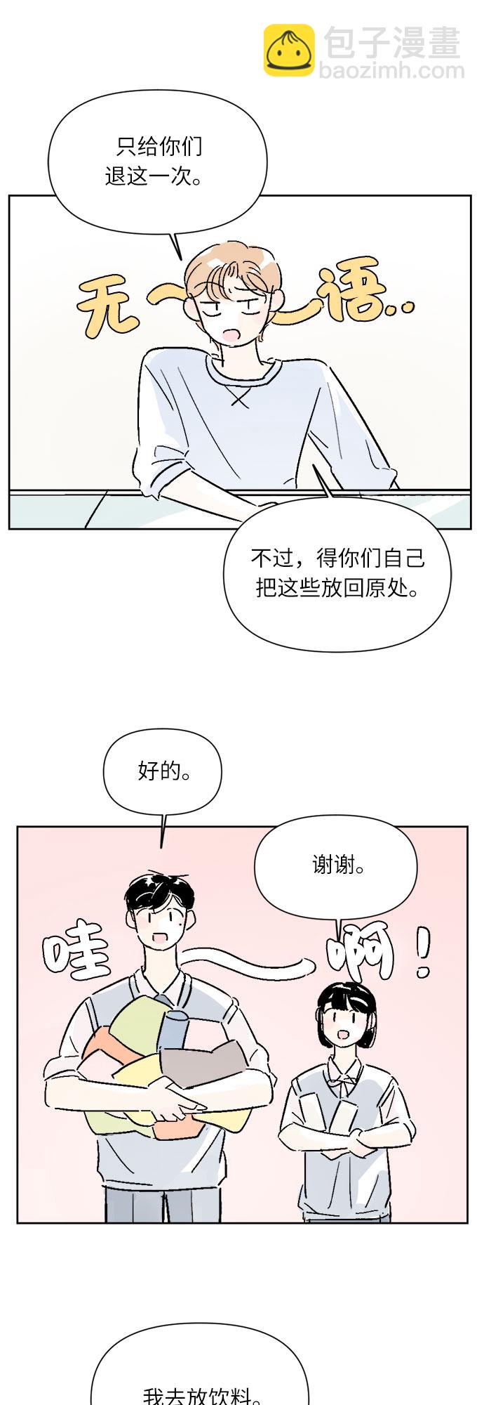 同校同學 - 第12話 - 7