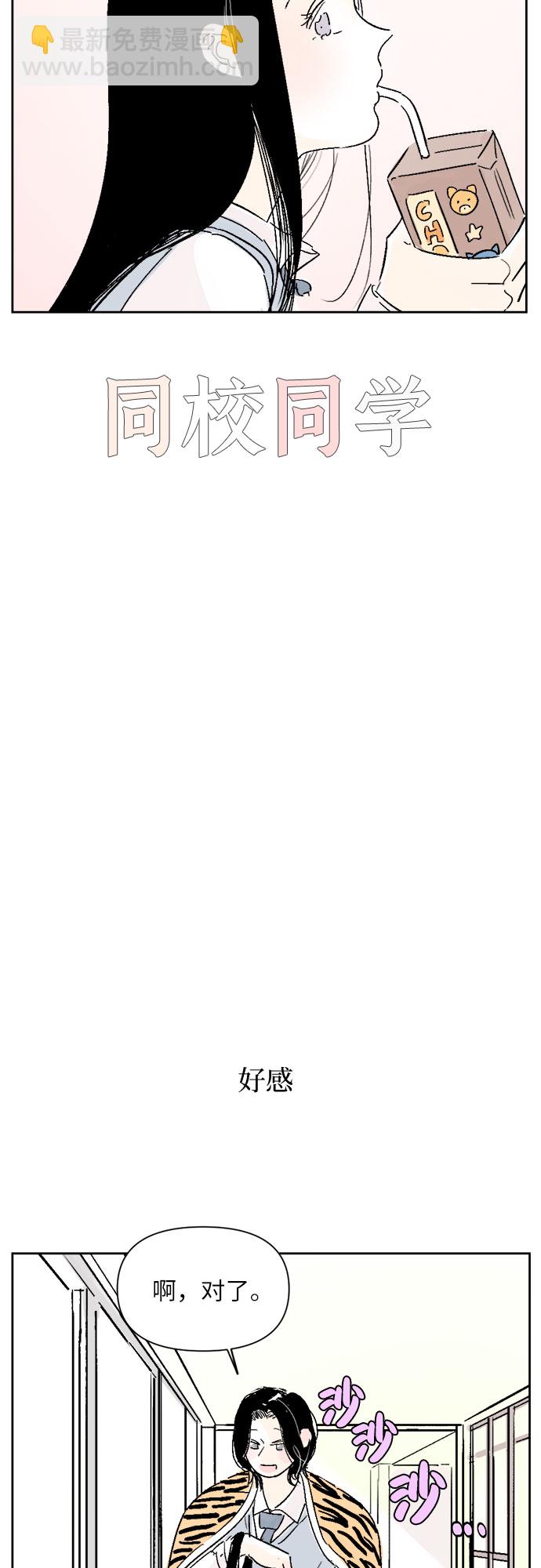 同校同學 - 第12話 - 3