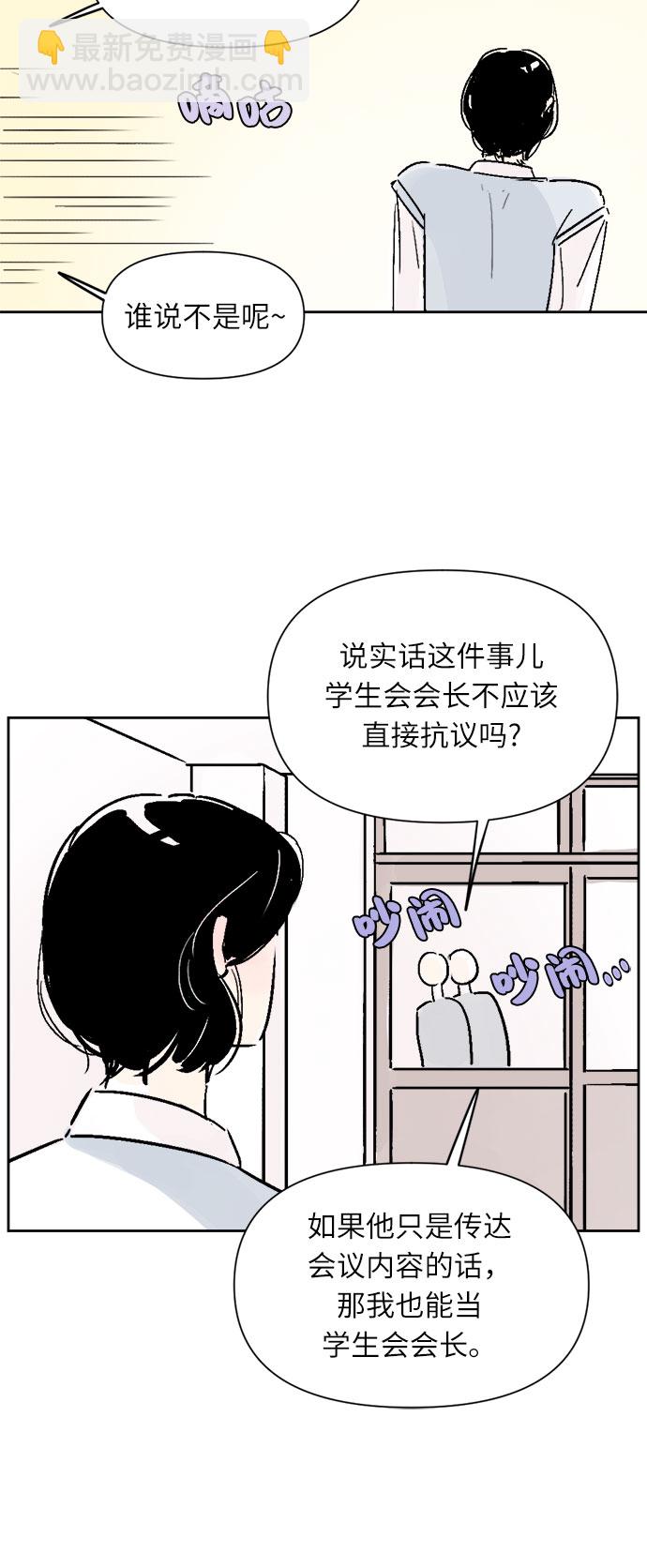 同校同學 - 第12話 - 3