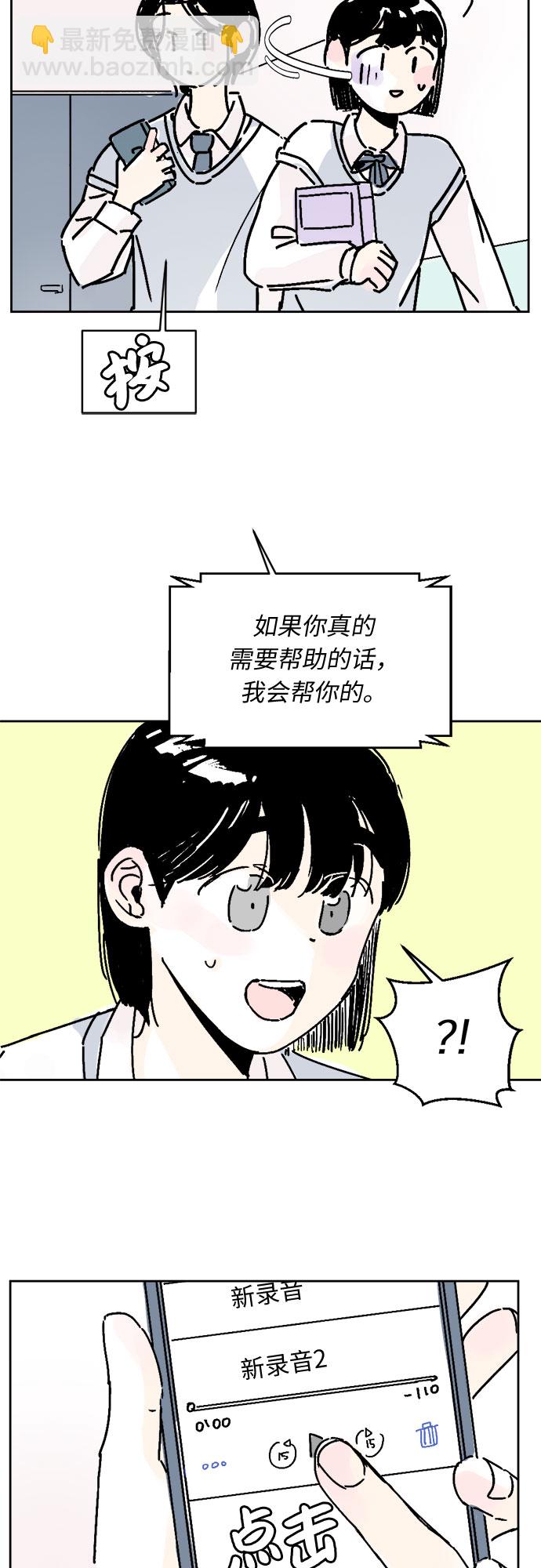 同校同學 - 第14話 - 2