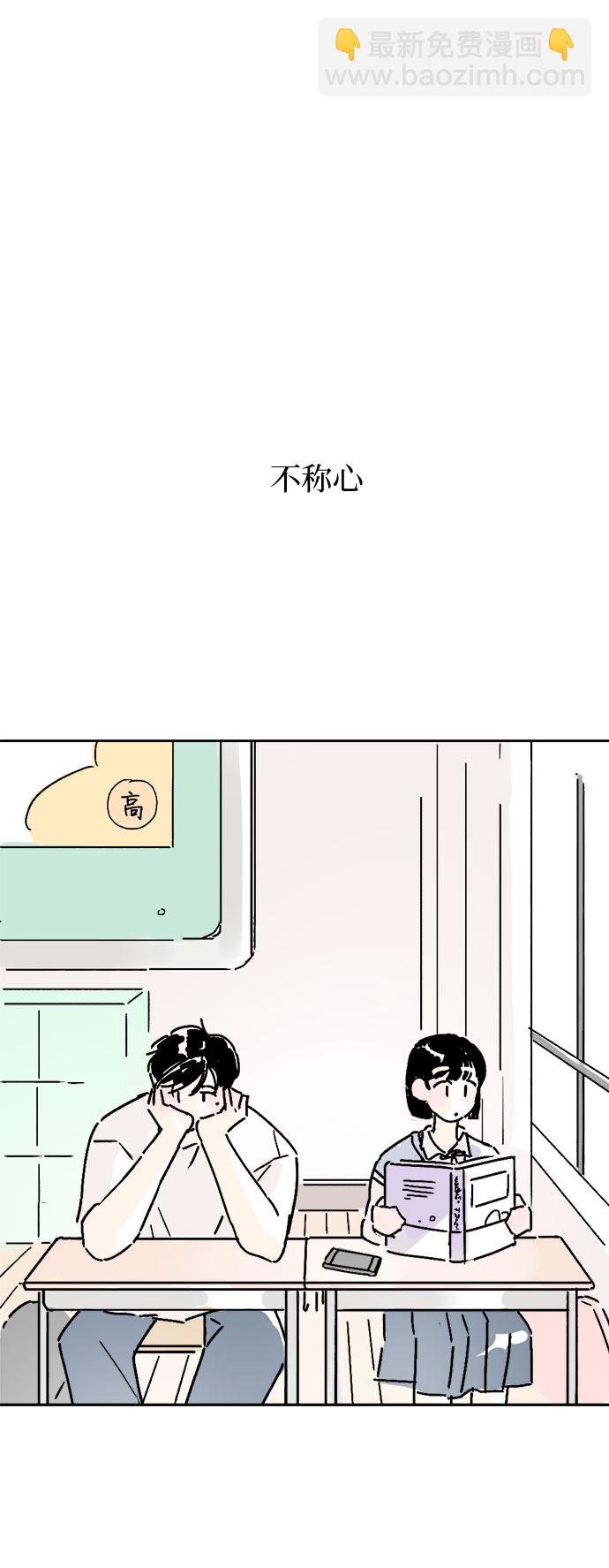 同校同學 - 第14話 - 6