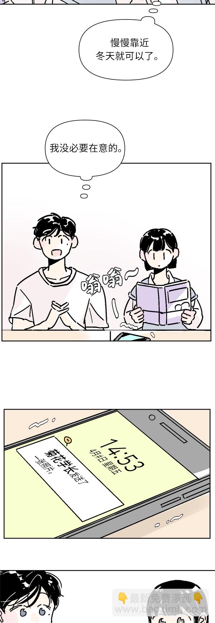 同校同學 - 第14話 - 2