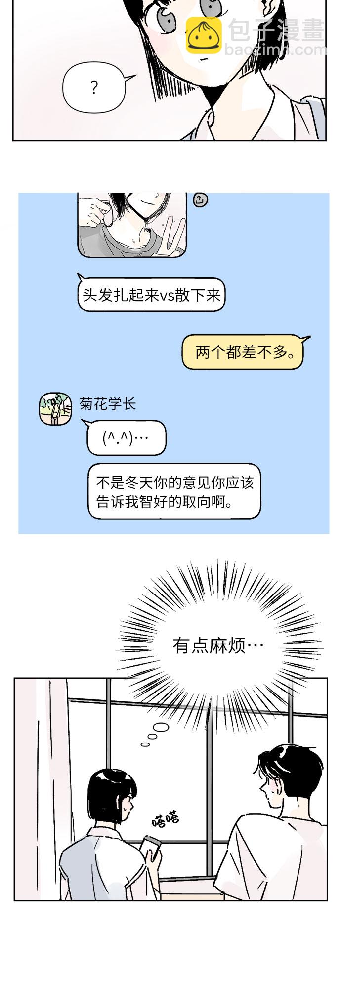 同校同學 - 第14話 - 6