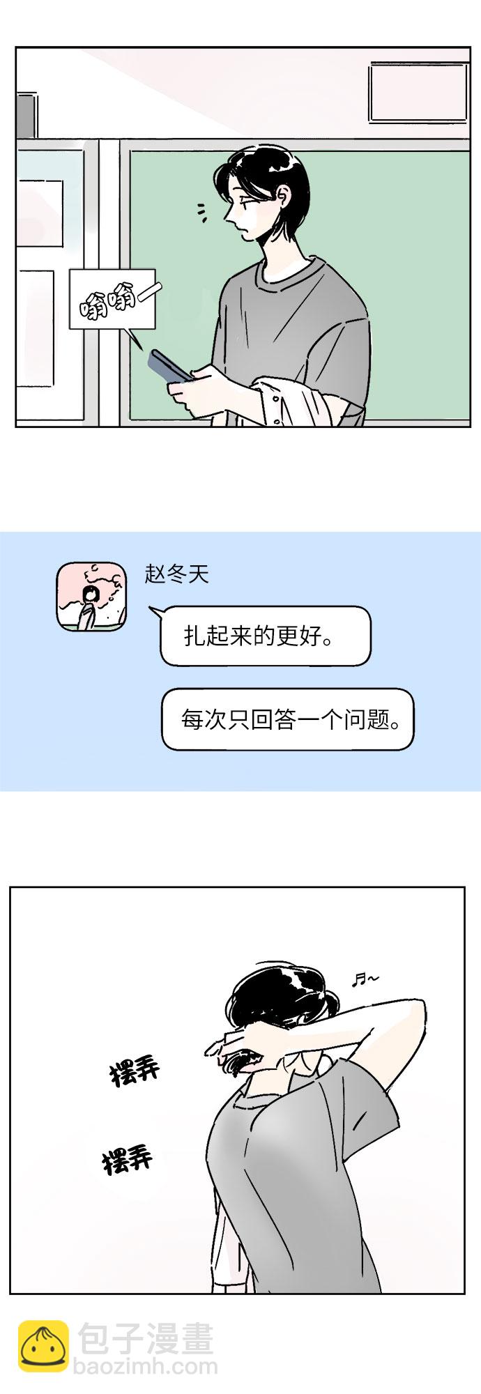 同校同學 - 第14話 - 3