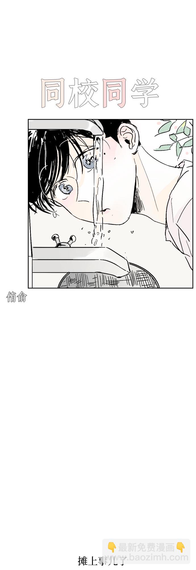 同校同學 - 第14話 - 1