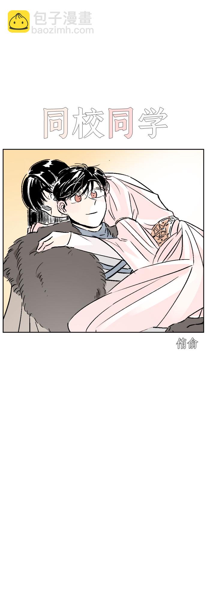 同校同學 - 第16話 - 4