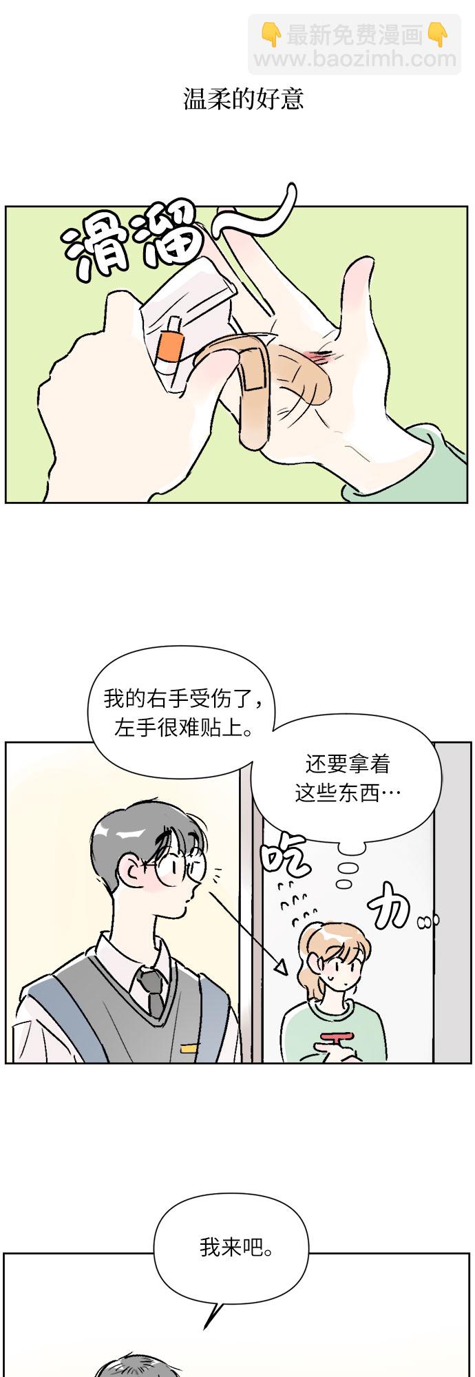 同校同學 - 第16話 - 2