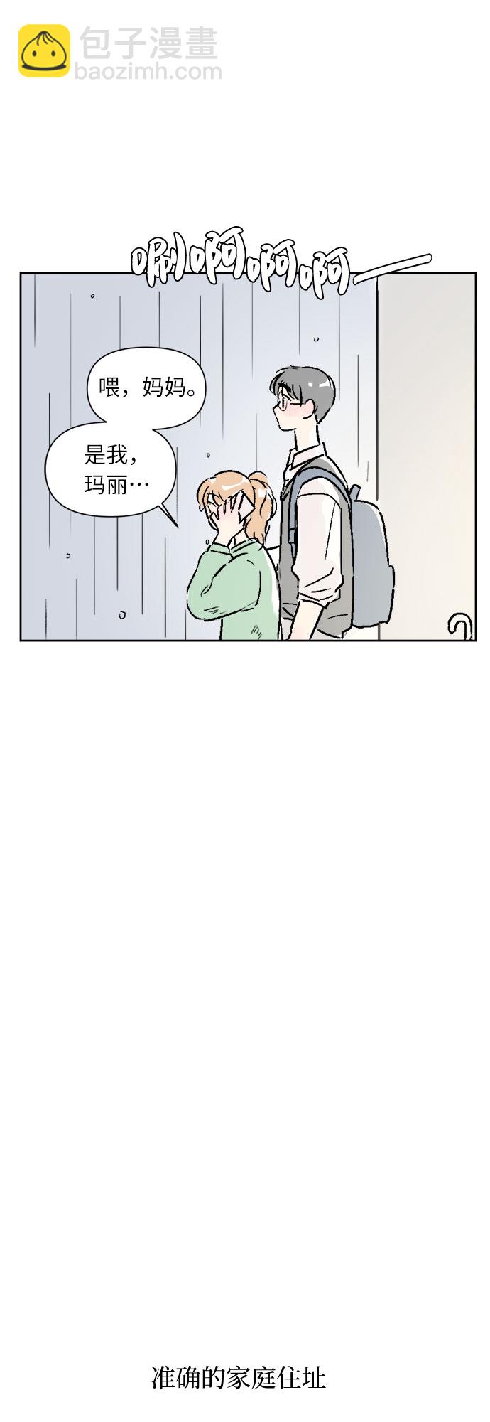 同校同學 - 第16話 - 5