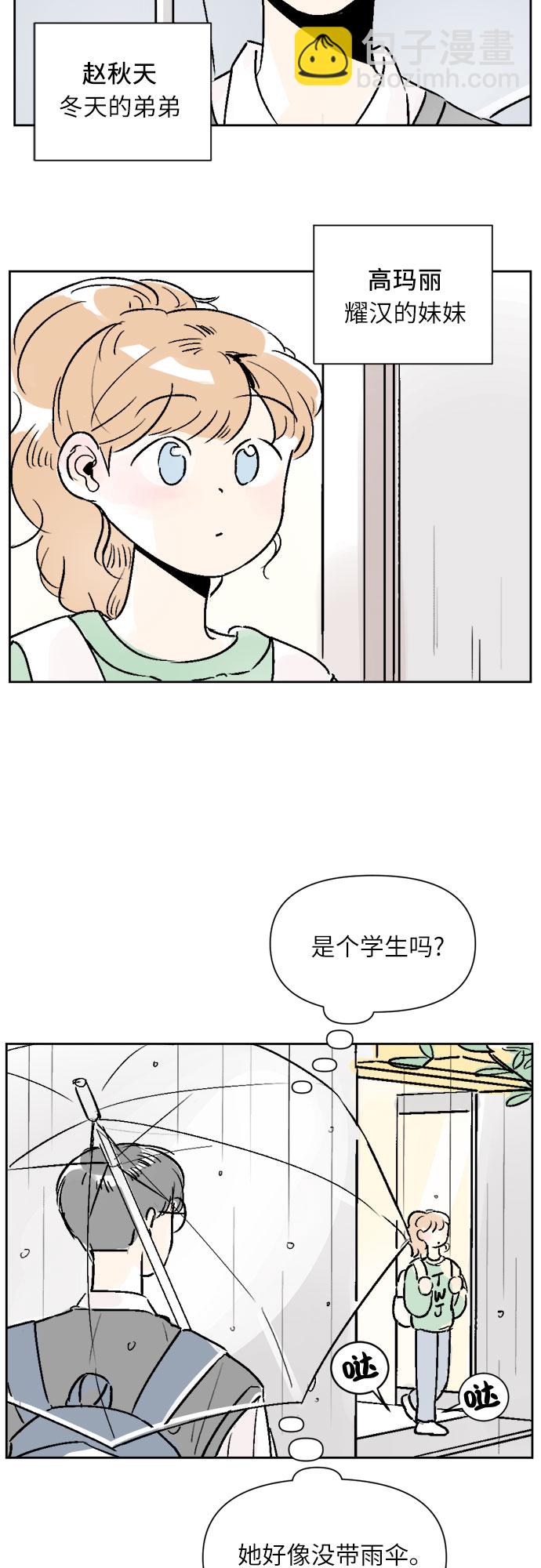 同校同學 - 第16話 - 2