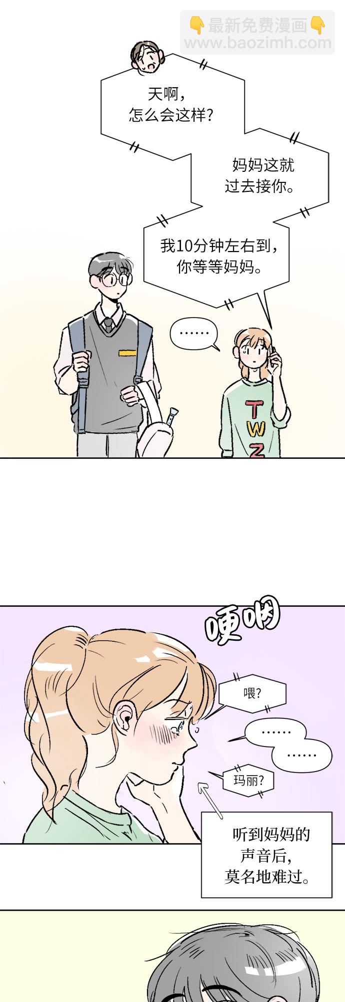 同校同學 - 第16話 - 6