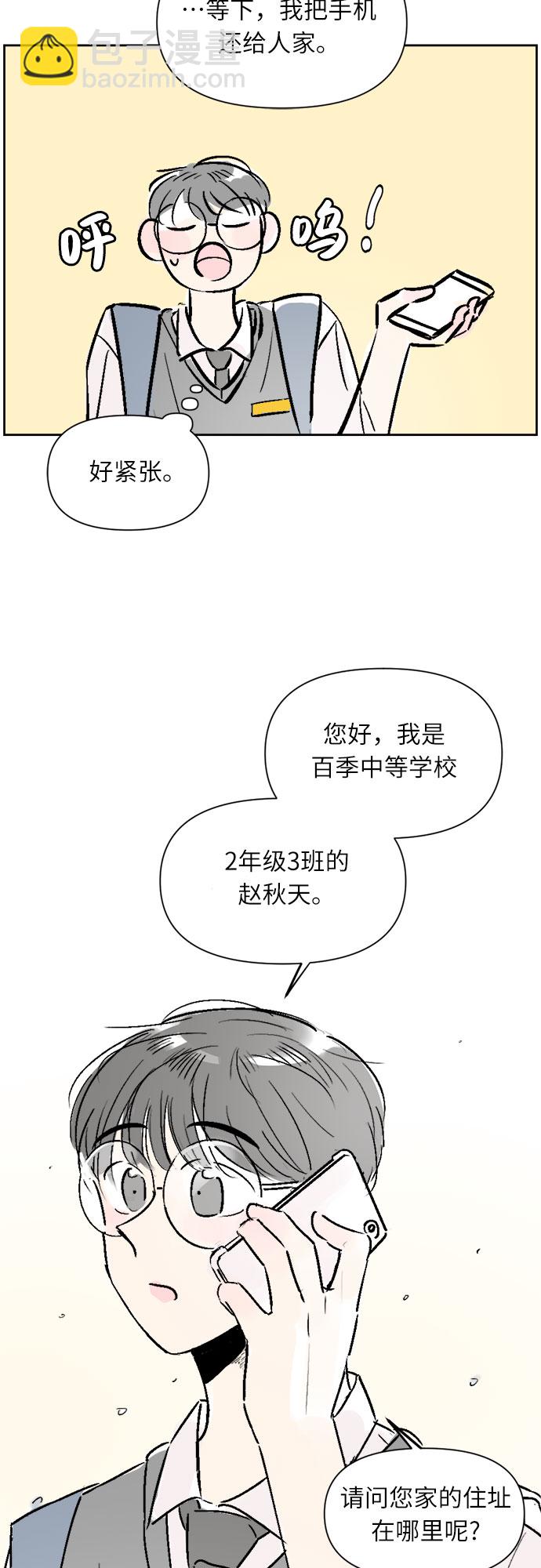 同校同學 - 第16話 - 1