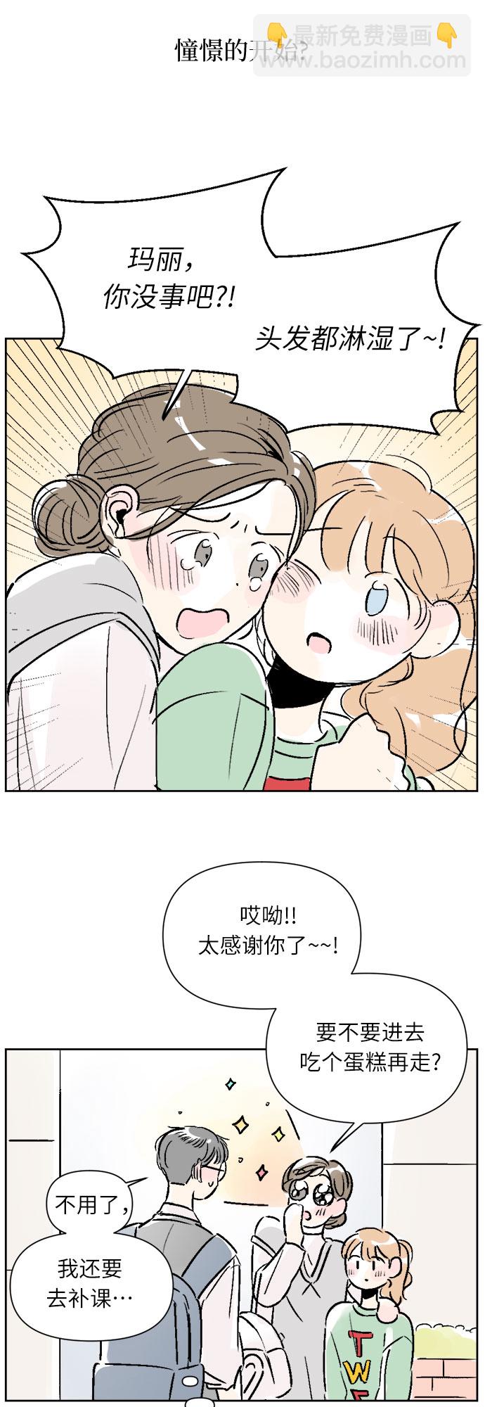 同校同學 - 第16話 - 4