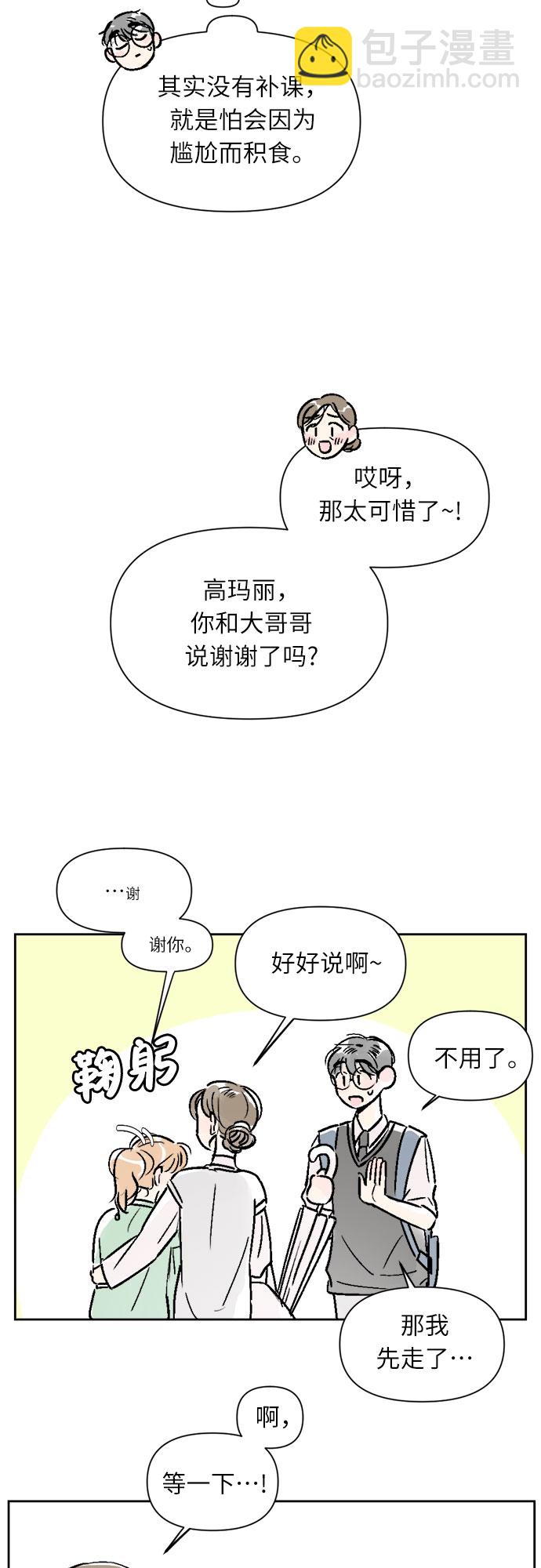 同校同學 - 第16話 - 5