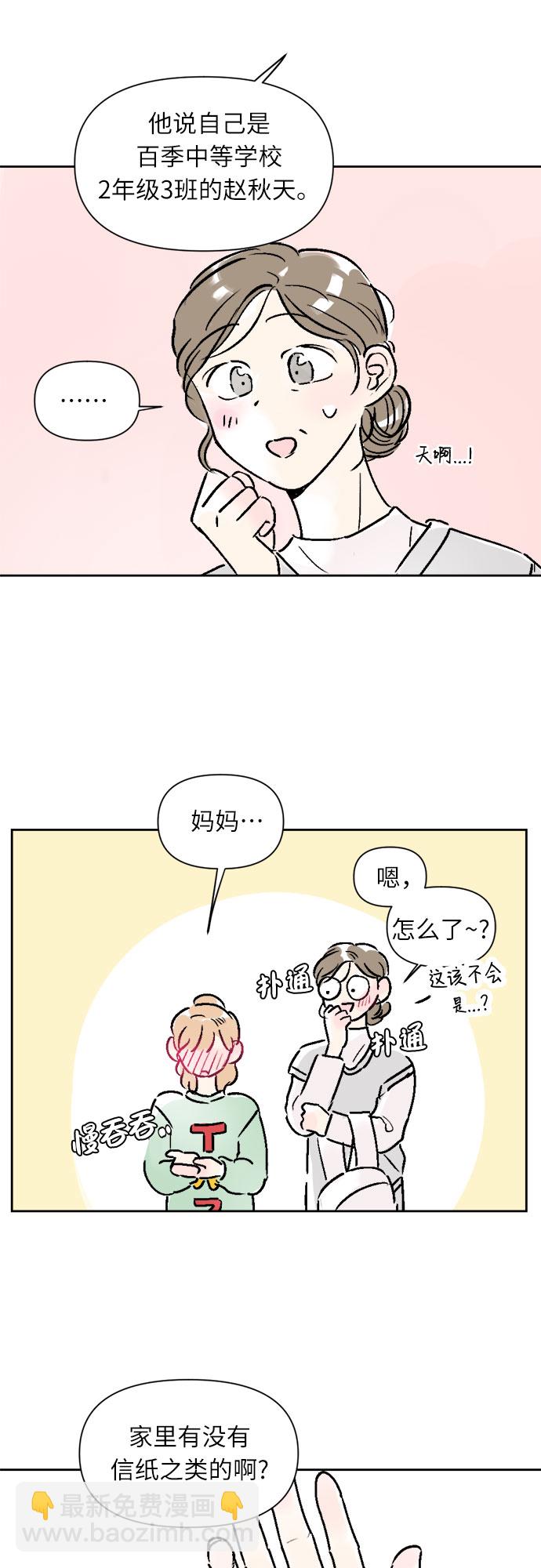 同校同學 - 第16話 - 1