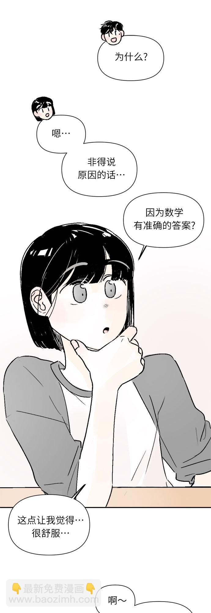 同校同學 - 第18話 - 3