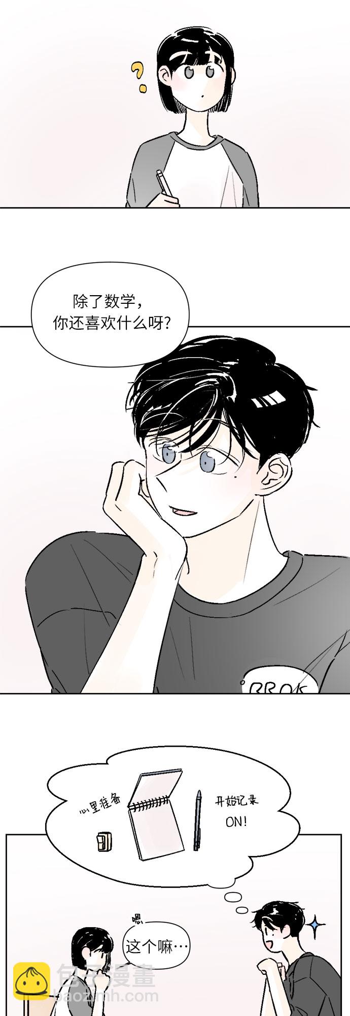 同校同學 - 第18話 - 5