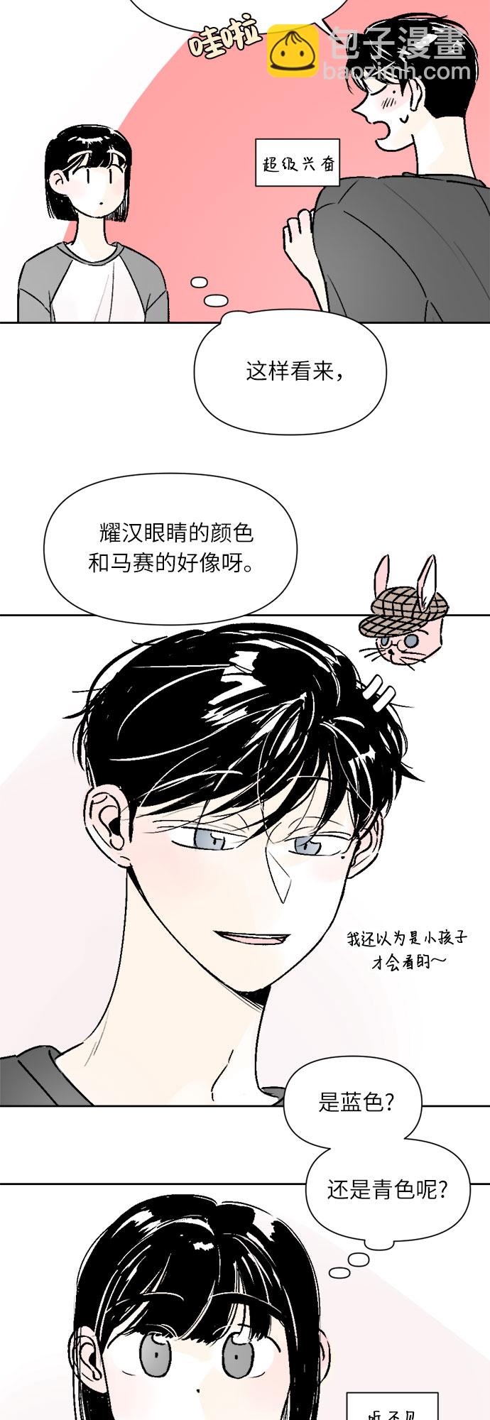 同校同學 - 第18話 - 3