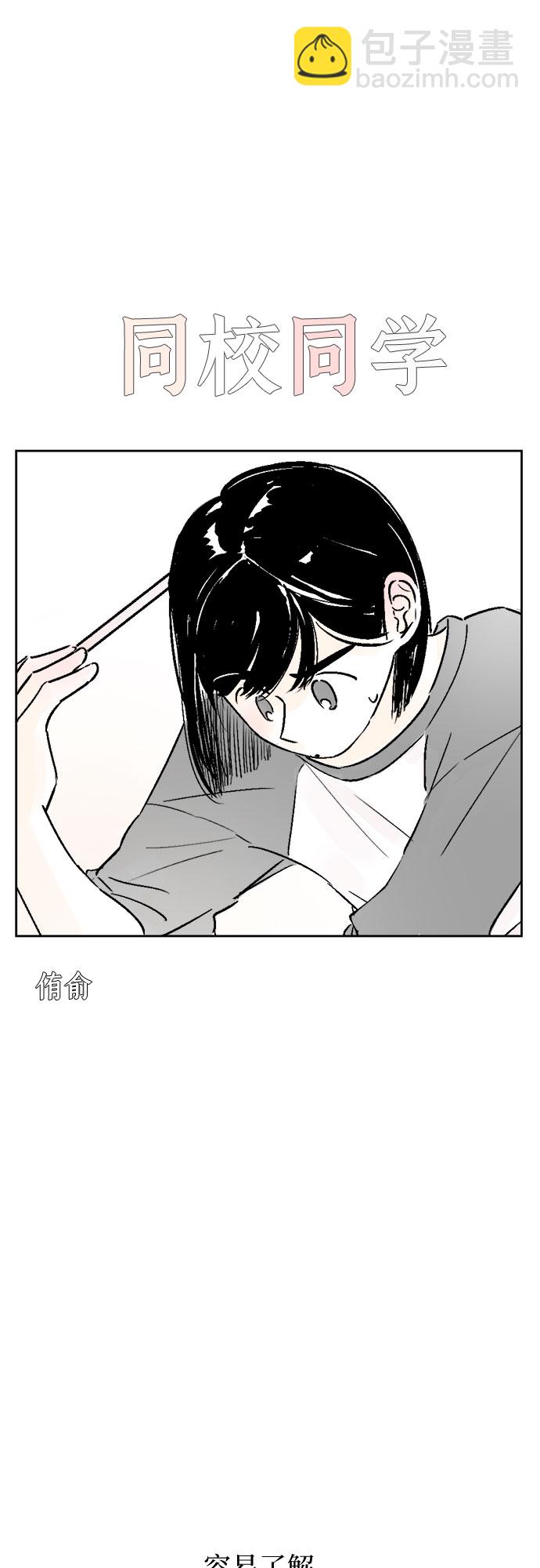 同校同學 - 第18話 - 3