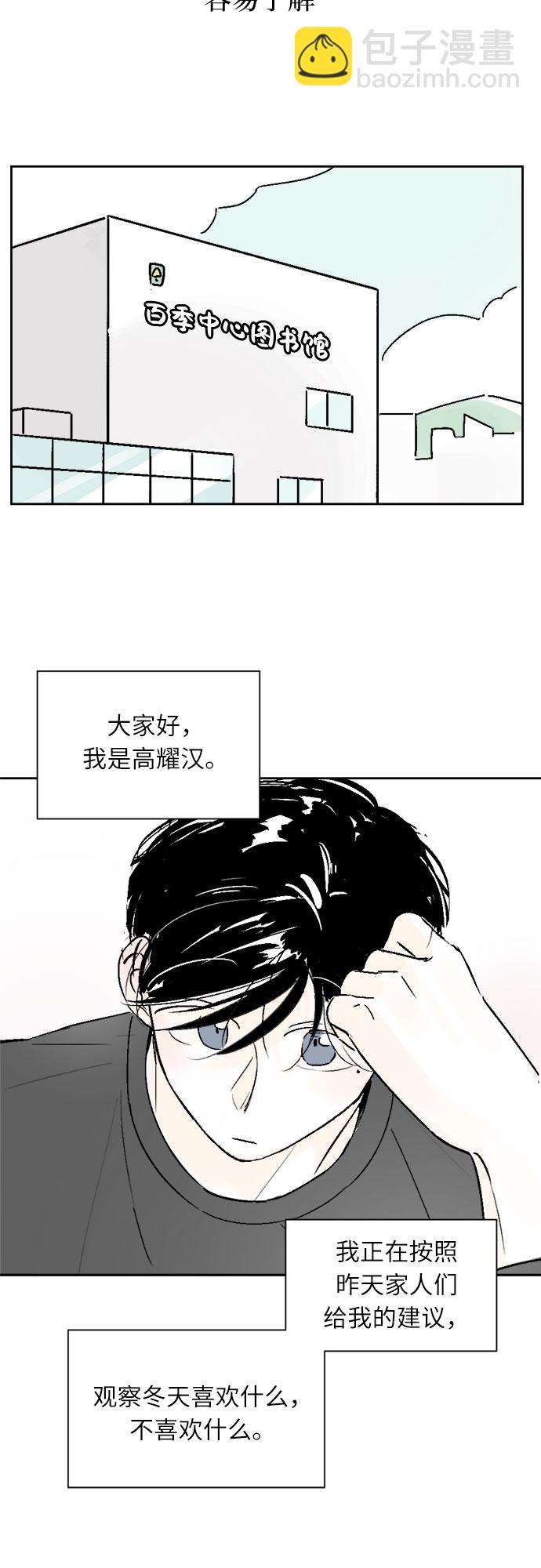 同校同學 - 第18話 - 4