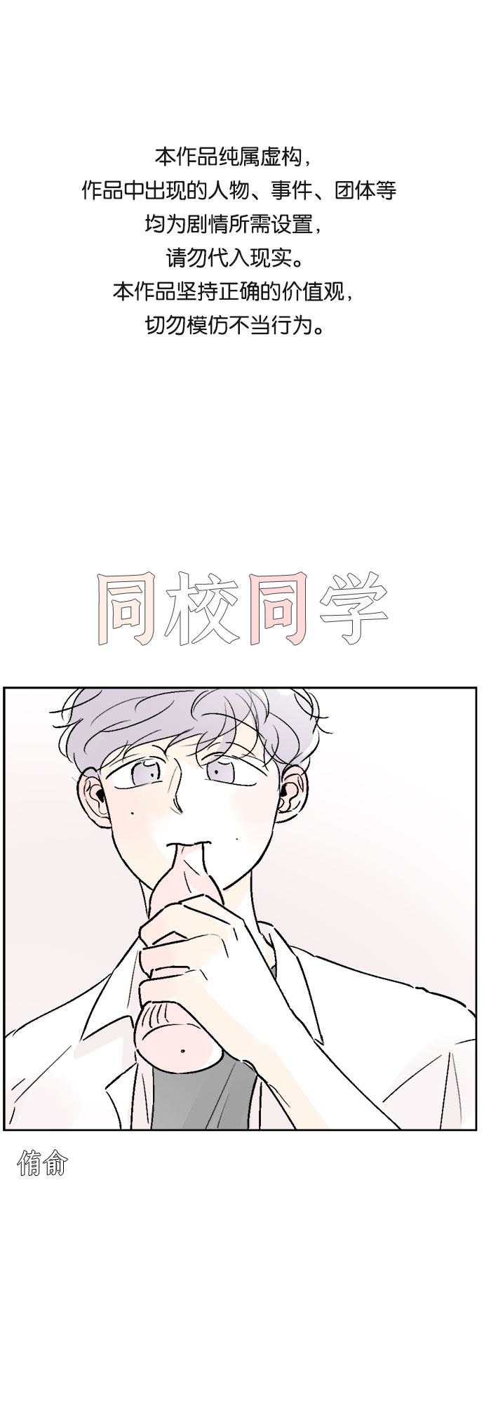 同校同學 - 第20話 - 1