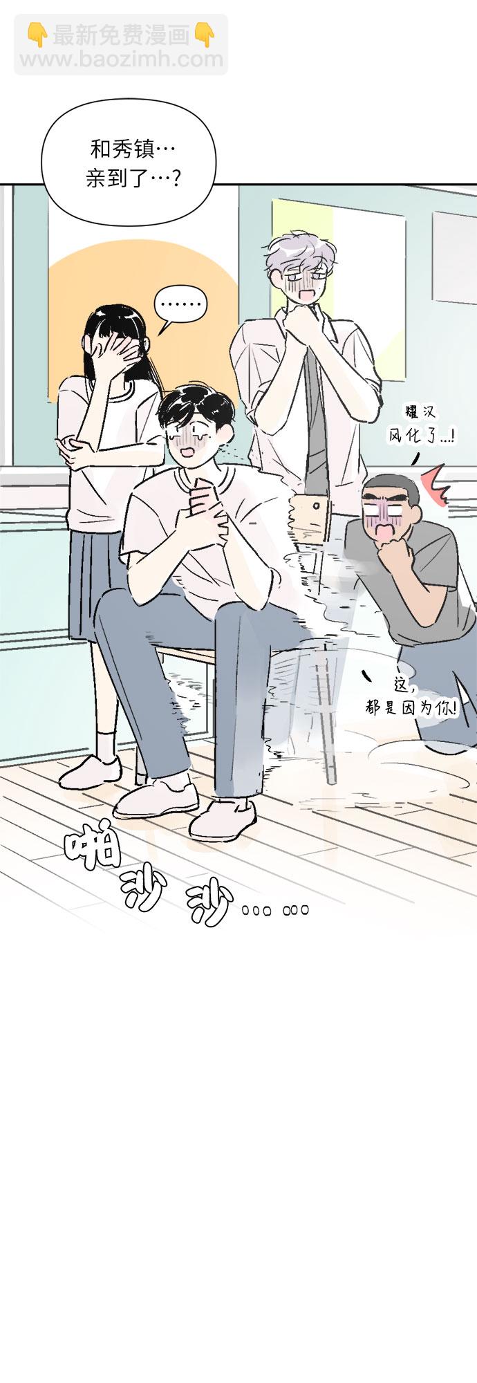 同校同學 - 第20話 - 3