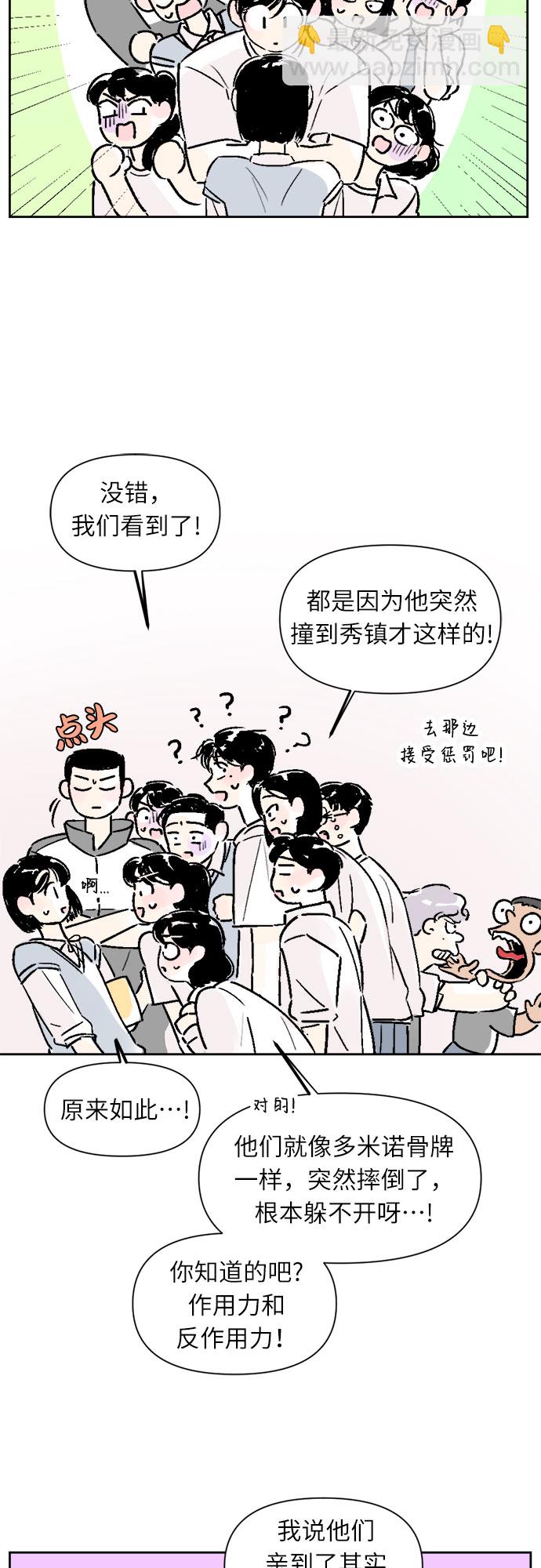 同校同學 - 第20話 - 5