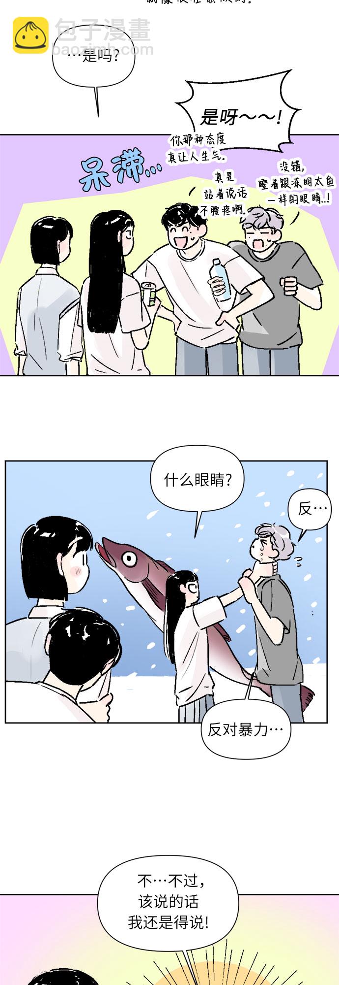 同校同學 - 第20話 - 5