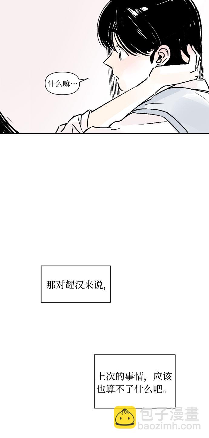 同校同學 - 第20話 - 4