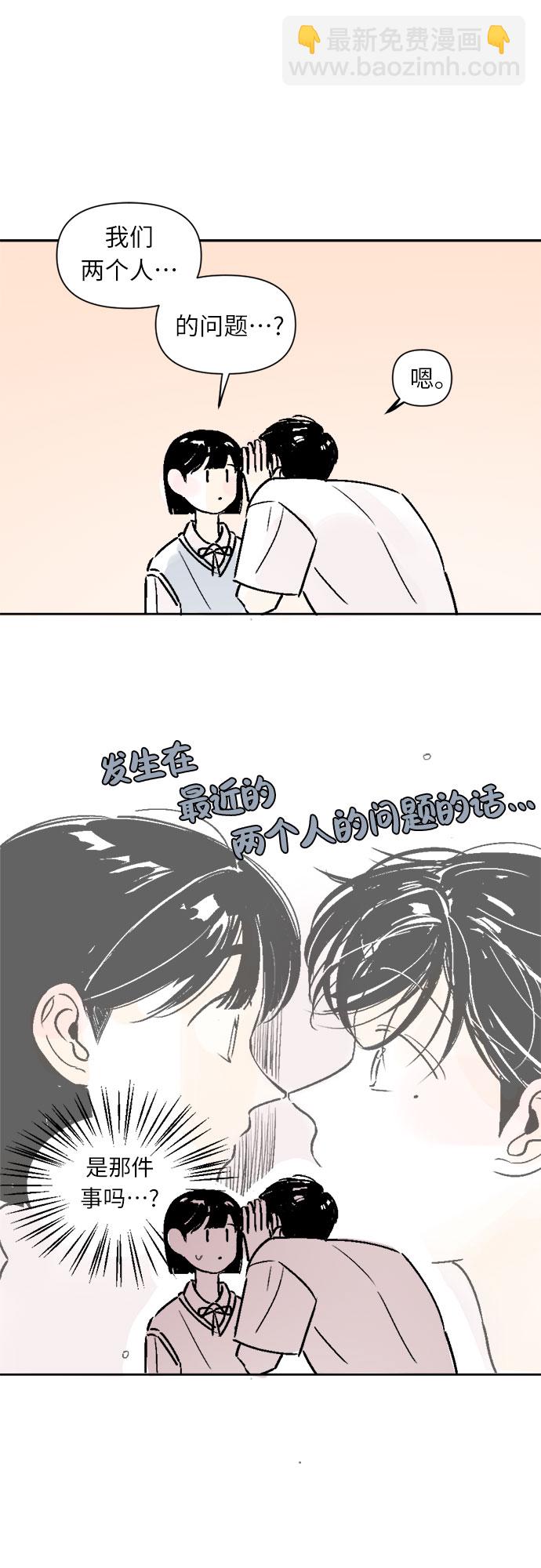 同校同學 - 第20話 - 2